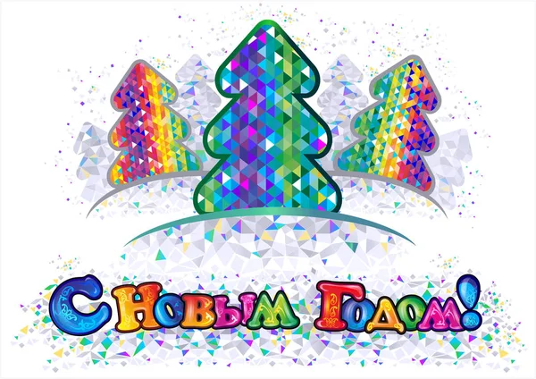 New year, fairytale holiday, snow house, Santa Claus house, postcard, New Year greeting, snowman, Santa Claus, Snow Maiden, happy new year, Christmas, children party, Russian new year, Kazakh new year, English new year, new year in the village , vill — стоковая иллюстрация New Year Fairytale Holiday Snow House Santa Claus House Postcard Стоковый вектор