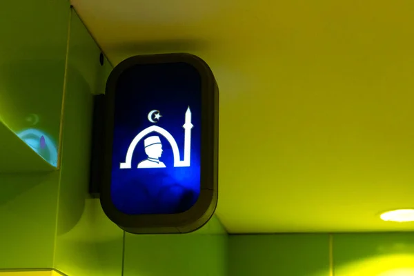 イスラム教徒の祈りの部屋情報空港でサイン — ストック写真