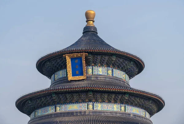 Détail du dôme du Temple du Ciel à Pékin Chine — Photo
