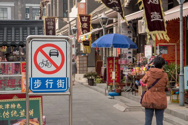 Ancienne rue culturelle ou Guwenhua Jie est rue commerçante à Tianjin — Photo