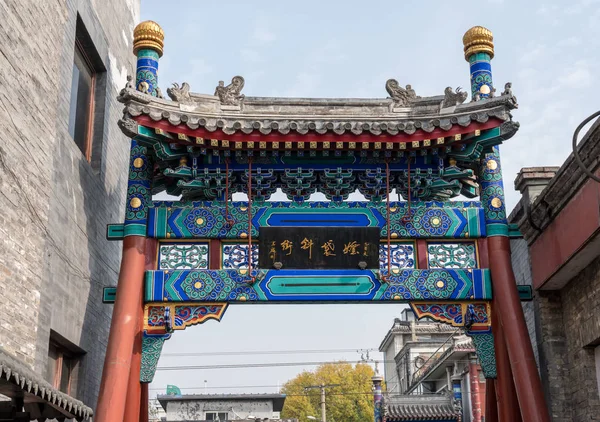 Eingang zu alten Geschäften und Restaurants im Bezirk Xicheng — Stockfoto