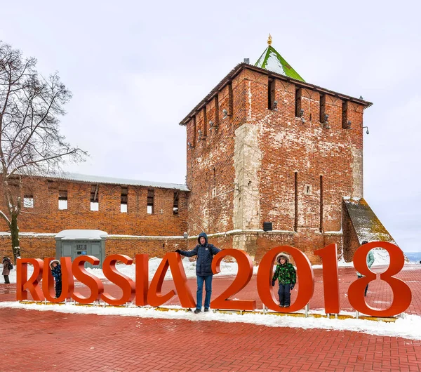 Inskripsjonen Russland 2018 Ved Siden Kreml Nizjnij Novgorod – stockfoto