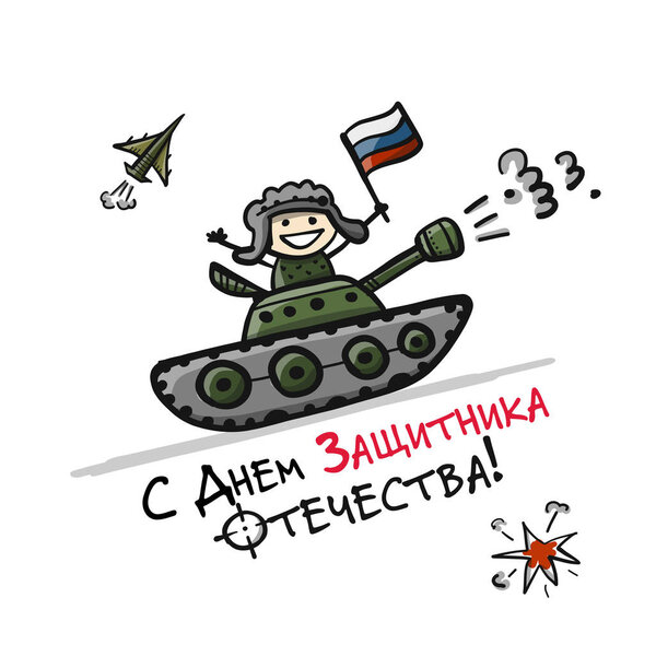 Happy Defender of the Fatherland. Russian national holiday on 23 February. Gift card for men. Vector illustration design