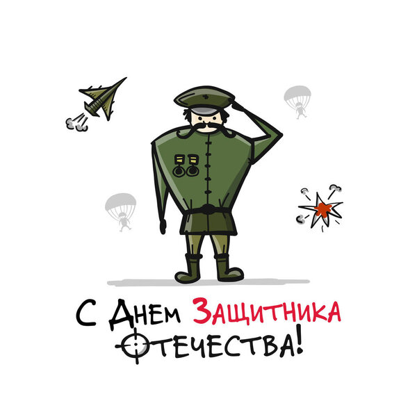Happy Defender of the Fatherland. Russian national holiday on 23 February. Gift card for men. Vector illustration