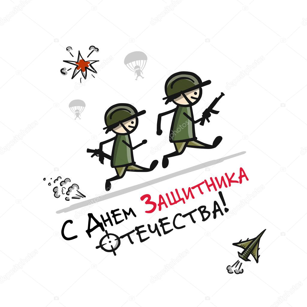 Happy Defender of the Fatherland. Russian national holiday on 23 February. Gift card for men. Vector illustration