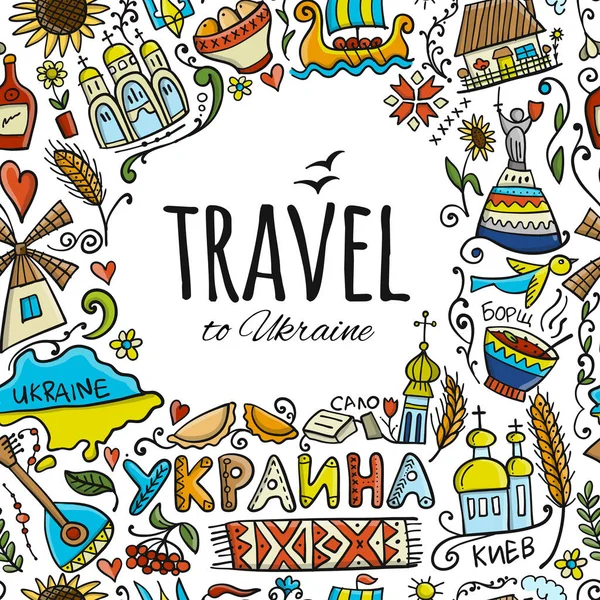 Travel to Ukraine. Seamless pattern for your design — Stock Vector
