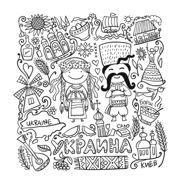 Viaggia in Ucraina. Disegno da colorare — Vettoriale Stock