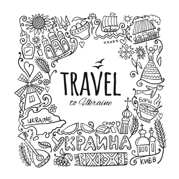 Travel to Ukraine. Sketch for your design — Stock Vector