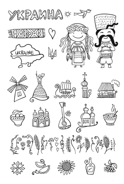 Travel to Ukraine. Icons set for your design — Stock Illustration Travel to Ukraine. Icons set for your design Stock Vector