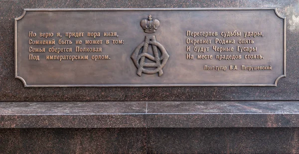 Samara Russie Septembre 2018 Détail Monument Aux Soldats Régiment Alexandrin — Photo