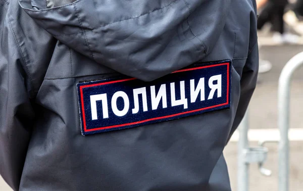 Russische Politieagent Uniform Tekst Het Russisch Politie — Stockfoto