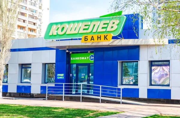 Samara Rusland Mei 2018 Kantoorgebouw Van Bank Kosjeleva Samara Regionale — Stockfoto