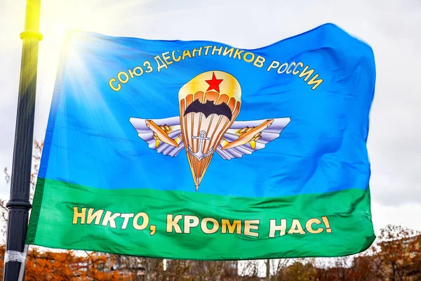 Flaggan av unionen av ryska fallskärmsjägare — Stockfoto