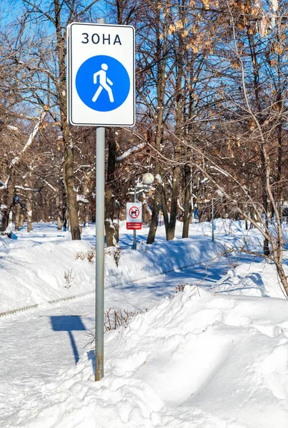 Segnaletica stradale Zona pedonale nel parco — Foto Stock