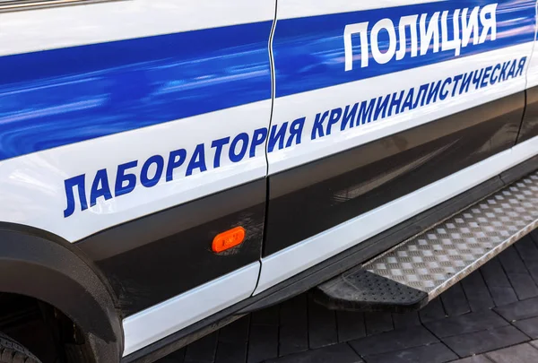在俄罗斯警察诉委员会上题词"警察，犯罪实验室" — 图库照片