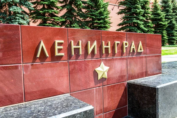 Leningrad - memorial stone to city-hero — Stock Photo, Image