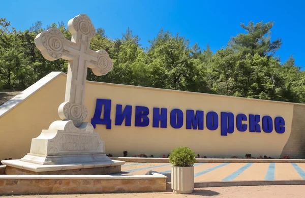 Stella Divnomorskoe Entrance Resort Black Sea Coast Krasnodar Region Russia — Stock Photo, Image