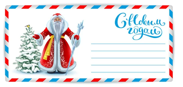 俄语圣诞老人信件以新年文本 孤立的白色矢量卡通插图 — 图库矢量图片