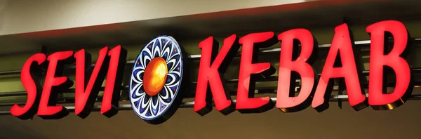 Поланд Краков Марта 2018 Года Логотип Ресторана Севи Кебаб Галерее — стоковое фото