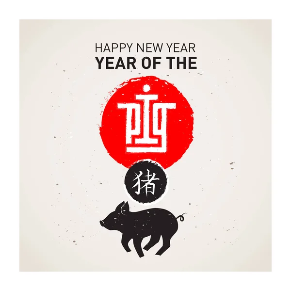 Frohes Neues Jahr Des Schweins Chinesisches Sternzeichen Mit Muster Auf — Stockvektor