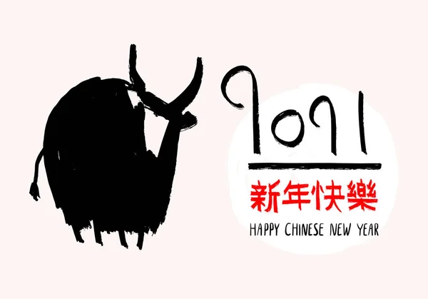 Nouvel Chinois 2021 Année Vache Éléments Vectoriels Dessinés Main — Image vectorielle