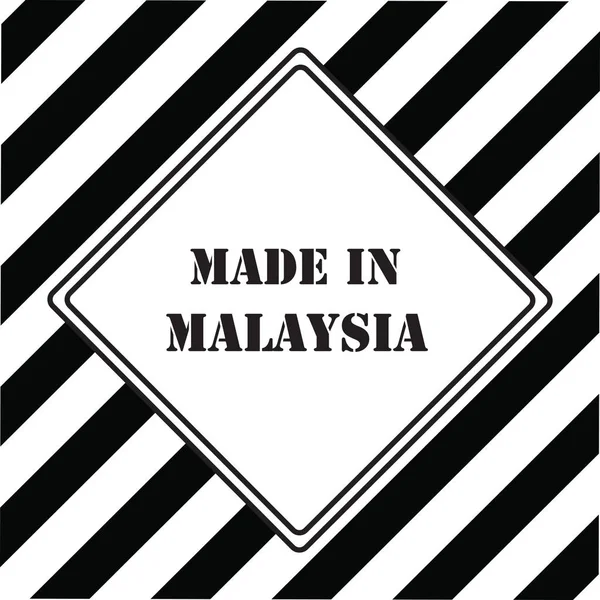 工业标志是在马来西亚制造的 — 图库矢量图片