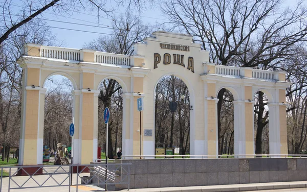 Krasnodar Rusia Marzo 2018 Vista Del Parque Chistyakovskaya Grove Desde — Foto de Stock