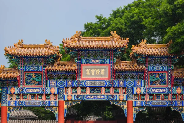 Lama Yonghe Temple Peking Kina Arkitekturen Bakgrund — Stockfoto