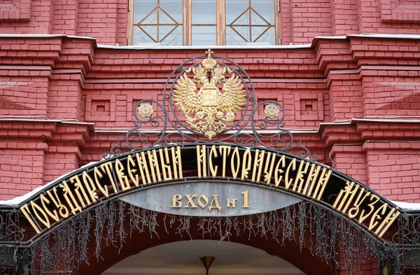 Moscou Russie Janvier 2017 Point Repère Place Rouge Symbole National — Photo