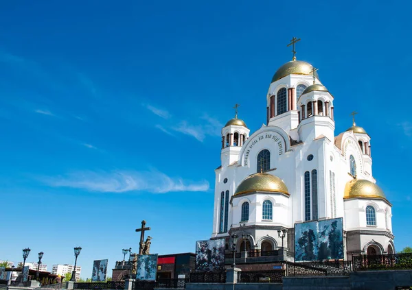 エカテリンブルクのロシアの土地で素晴らしいすべての聖徒の名誉の血の教会 — ストック写真