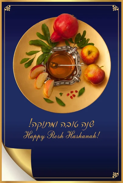 Honung Med Apple För Rosh Hashana Judiska Nyåret Vector Gratulationskort — Stockfoto