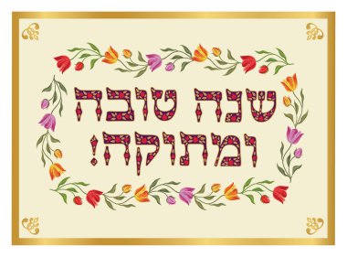  Yahudi yeni yıl için el çizim çiçek ile Rosh Hashanah tebrik kartı.