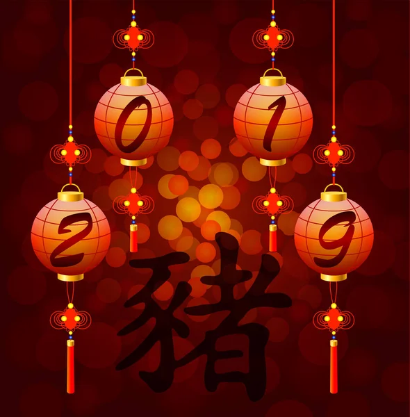 Chinese New Year Lantern Hieroglyph Pig — Stock Vector