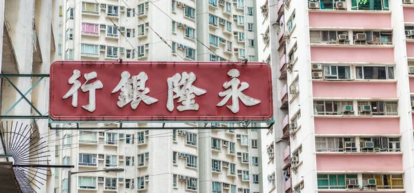 HONG KONG, CHINA - MAYO 2014: Carteles callejeros en Quarry Bay con cro — Foto de Stock