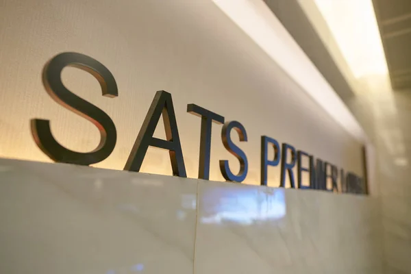 SATS Premier Lounge — ストック写真