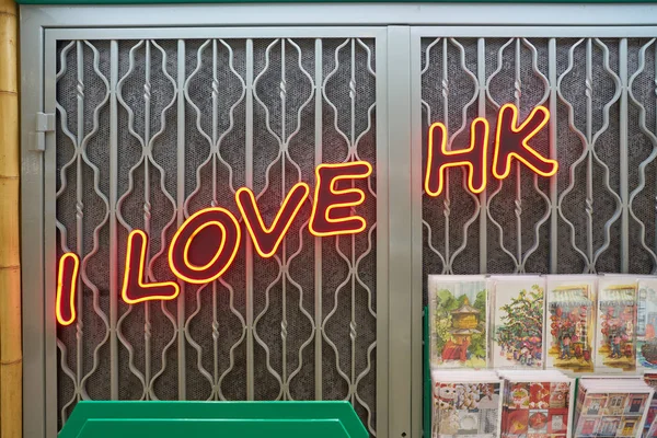Jag älskar hk — Stockfoto