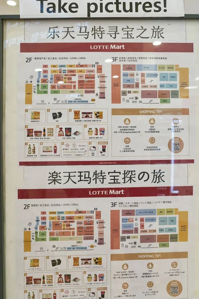 Lotte Mart — 图库照片