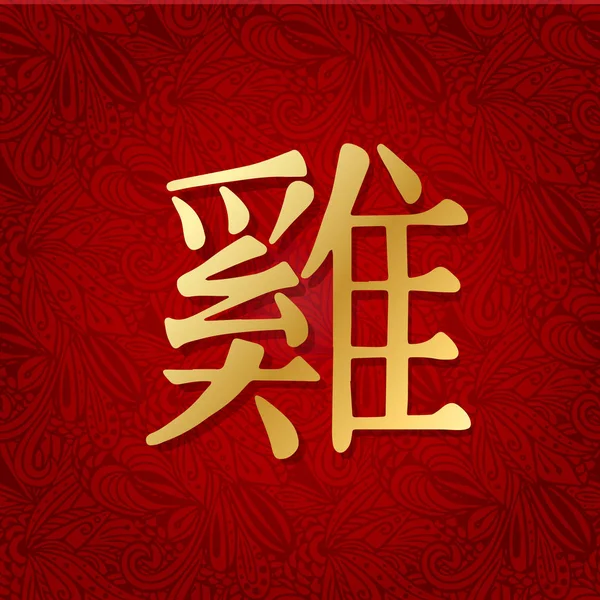 Oosterse Happy Chinese Nieuwjaar 2017 Vector Design — Stockvector