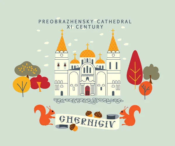 Tarjeta Vectorial Viaje Otoño Catedral Spaso Preobrazhenskyi Siglo Ucrania Chernihiv — Archivo Imágenes Vectoriales