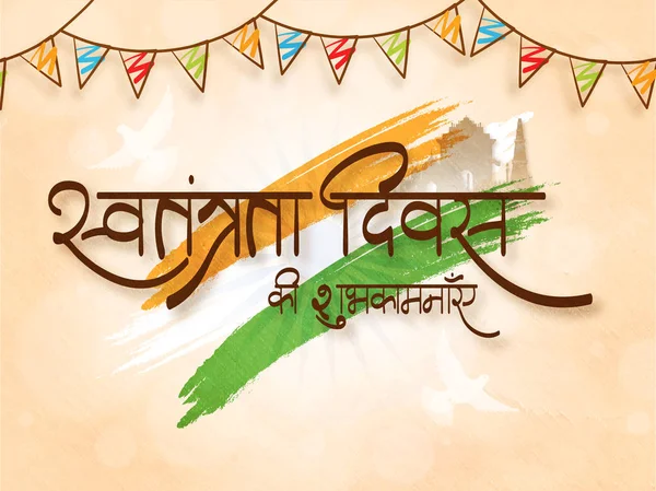 Betekenis Voor Hindi Tekst Wensen Voor Independence Day Indische Indpendence — Stockvector