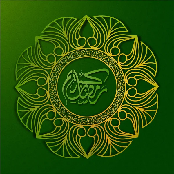 Ramadan Kareem Szöveg Virág Rajzolatú Zöld Háttér — Stock Vector