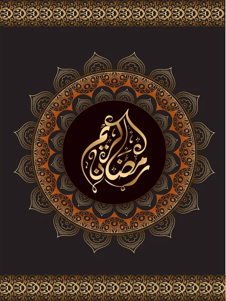 Texto Caligrafía Árabe Ramadán Kareem Sobre Fondo Floral Decorado — Archivo Imágenes Vectoriales