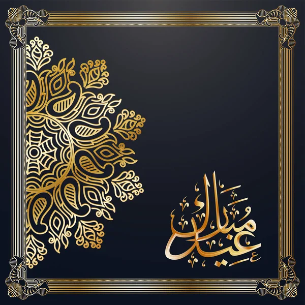 Golden Arabic Calligraphic Text Eid Mubarak Floral Mandala Pattern — Stock Vector