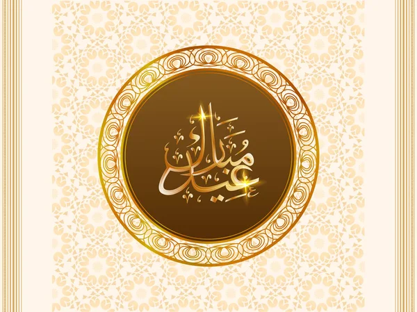 Texto Caligráfico Árabe Dourado Eid Mubarak Fundo Padrão Sem Costura — Vetor de Stock