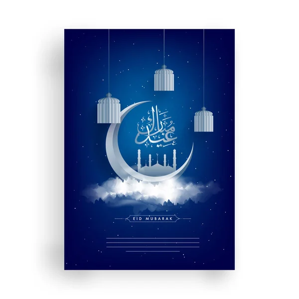 Arabische Kalligrafie Tekst Eid Mubarak Wenskaart Ontwerp Met Wassende Maan — Stockvector