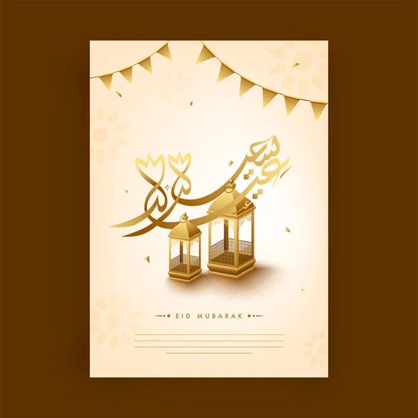 Diseño Tarjeta Felicitación Texto Caligrafía Árabe Eid Mubarak Con Linternas — Vector de stock