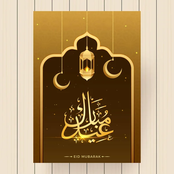 Texto Caligrafia Dourada Brilhante Eid Mubarak Porta Mesquita Pendurado Iluminar — Vetor de Stock