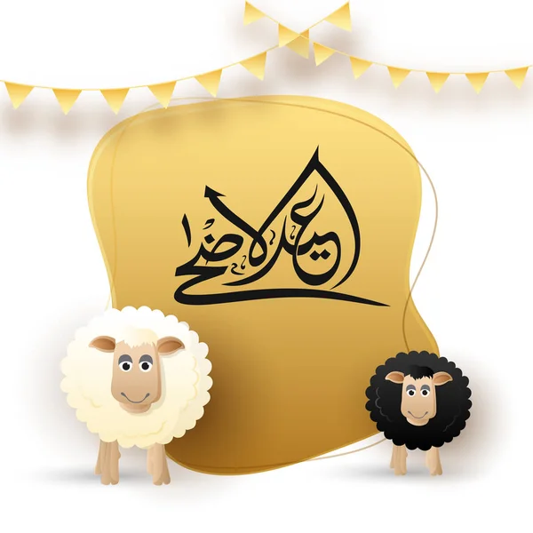 Arabský Text Kaligrafické Adhá Mubarak Islámský Festival Oběti Ilustrace Šťastné — Stockový vektor