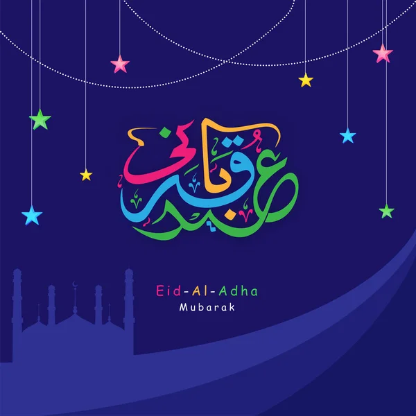 Silhouette Mosquée Calligraphie Arabe Texte Coloré Aïd Adha Moubarak Étoiles — Image vectorielle