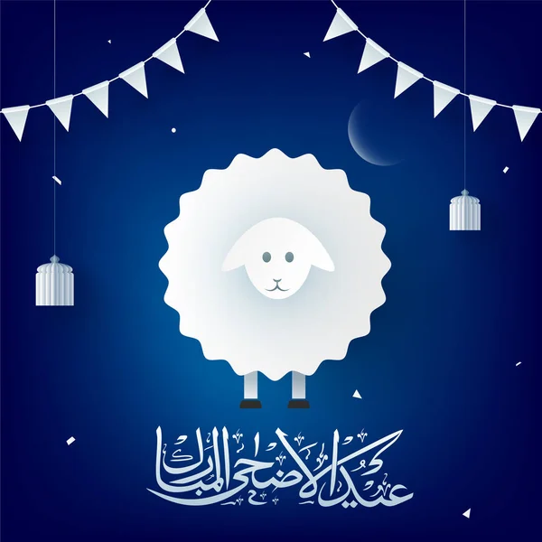 Texte Calligraphique Arabe Eid Adha Concept Festival Islamique Sacrifice Avec — Image vectorielle